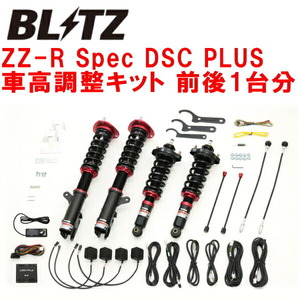 BLITZ DAMPER ZZ-R Spec DSC PLUS車高調 GK1Wエクリプスクロス 4B40 4WD 2018/3～2020/12