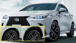 20系　レクサスNX LEXUS NX 　カラードフェンダーアーチ　1台分　085等　純正設定色から選択可　新品　レクサス純正　送料込 全車装着可