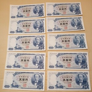 【ピン札】19枚　旧紙幣 岩倉具視 ピン札 五百円札　