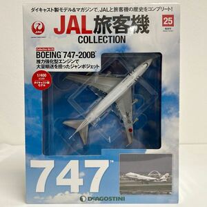 未開封 デアゴスティーニ JAL旅客機コレクション #25 BOEING 747-200B ボーイング 747 ジャンボジェット 1/400 ダイキャスト製モデル