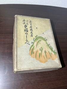 小笠原流 包結のしるべ 上巻 花月庵鶴友著 古本 古書 和本