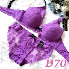 ブラジャーショーツ セット♥️D70♥️上品 総レース パープル242022