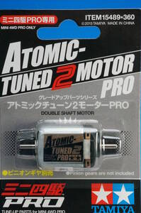 TAMIYA MINI 4WD 15489 ATOMIC-TUNED 2 MOTOR PRO タミヤ ミニ四駆 グレードアップパーツ アトミックチューン2モーターPRO