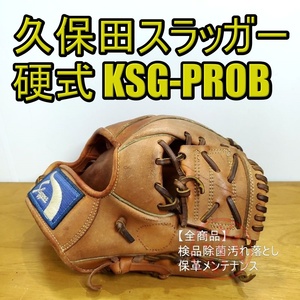 久保田スラッガー KSG-PROB トレーニンググラブ 守備練習用 トレグラ KubotaSlugger 一般用大人サイズ 内野用 硬式グローブ