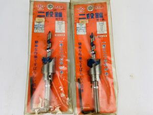 【未使用】二段錐 親子錐 33×12 クメダ クメダギムネ 木工用 2セット【No1269】