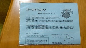 未開封品 ゴーストシルク 解説:小宮賢一 Tenyo テンヨー 廃盤品 ハイバン 入手困難 レア　マジック 手品