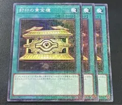 遊戯王　封印の黄金櫃　M ミレニアムレア 3枚セット