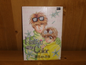 3279◆　Native Color　園田志保　桜桃書房　◆古本