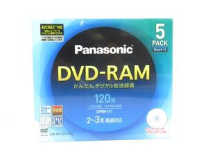 AE 15-2 未開封 パナソニック 録画用 DVD-RAM LM-AF120LW5 4.7GB 120分 5枚セット くり返し録画 CPRM対応