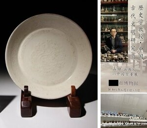 博物館展示品　来歴有　229　宋時代　定窯刻花皿　径約14cm　(検)白磁 陽刻 陰刻 皿 唐物 中国美術 古玩