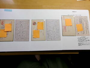 (N051)軍事郵便葉書３通　リーフ貼り込み