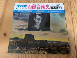 西部音楽史 1.2セット