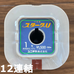 送料無料　70％引　ユニチカ　スタークU　1.0号　600ｍ(12連結)　展示品