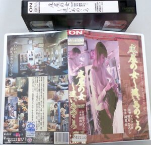 床屋の女 遠いあのころ 綾波涼 / OARM-002 / 中古VHS / ソフトオンデマンド *242120