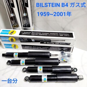 ローバーミニ クラシックミニ BILSTEIN ビルシュタイン B4 ショックアブソーバー ガス式 4本セット 1959~2001年 新品