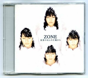 【送料無料】 ZONE 「世界のほんの片隅から」マキシングル