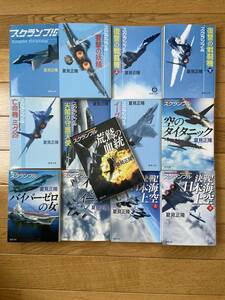 【全13冊】スクランブル / 夏見正隆 / イーグルは泣いている 要撃の妖精 復讐の戦闘機 ハイパーゼロの女 不死身のイーグル 荒鷲の血統