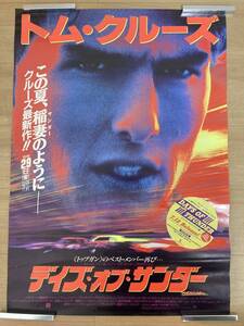 DAYS OF THUNDER(デイ オブ サンダー) トムクルーズ B2サイズポスター 非売品 ステッカー