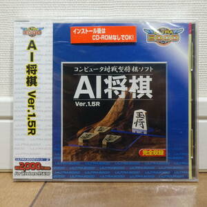 AI将棋 Ver.1.5R Windows 未開封