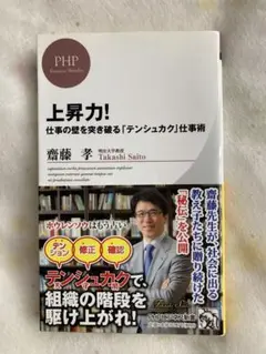 ❄️ 上昇力! 仕事の壁を突き破る「テンシュカク」仕事術