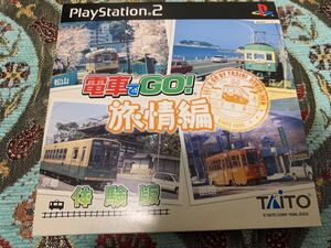 PS2体験版ソフト 電車でGO! 旅情編 松山・江ノ島・京都・函館 TAITO プレイステーション PlayStation DEMO DISC 非売品 送料込み