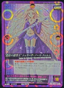 ★妖精伝承 夜界月承 MCTCG No.0004 ★★★★『”北位の覇空王”シェラーナ・ノーズ・クォルム』 イラスト：龍牙翔 トレカ ★