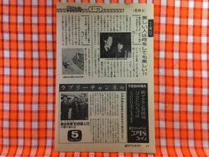 CN21414◆切抜き◇若林豪金田賢一下川辰平水谷豊伊藤蘭まんが日本昔ばなし◇寝台特急紀伊殺人行西村京太郎事件記者チャボ・山姫さまと兄妹