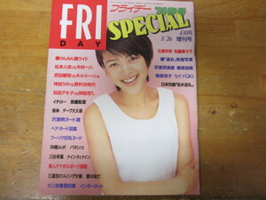 北浦共笑 ◯ FRIDAY SPECIAL 1996.3.26