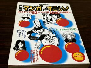 別冊宝島257『このマンガはすごい!』宝島社