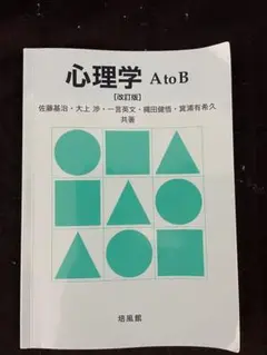 心理学AtoB