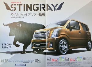 ★送料無料♪即決！■スズキ ワゴンR スティングレー（6代目前期 MH35S/55S型）カタログ ◇2017年 全34ページ 美品◆オプション♪ STINGRAY