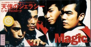 *8cmR-CDS*MAGIC/天使のジェラシー/「ツインズ教師」主題歌