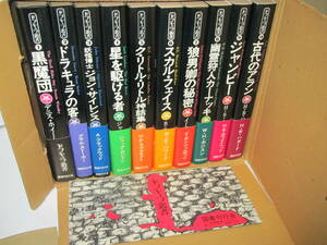 国書刊行会　ドラキュラ叢書全10冊　初版美品揃い・箱・目録・月報・帯つき　希少レア　一部難あり 