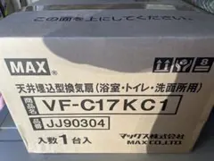 天井埋込型換気扇　MAX