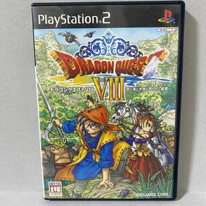 ドラゴンクエストVIII 空と海と大地と呪われし姫君　プレイステーション２ソフト 