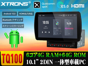 お得★特価リニューアル品★XTRONS 10.1インチ 2DIN カーナビ Android10.0 車載PC DVDプレーヤー HDMI出力 WIFI GPS Bluetooth TQ101