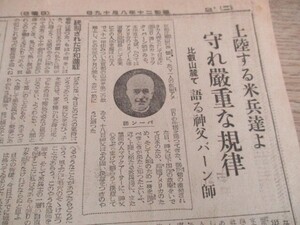 昭和20年8月19日朝日2ｐ　上陸する米兵達よ守れ厳重な規律あり得ぬ掠奪暴行はき違えるな保証占領　O239