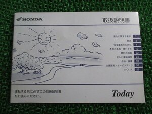 トゥデイ 取扱説明書 ホンダ 正規 中古 バイク 整備書 AF61 GFC TODAY uc 車検 整備情報