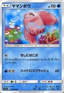 ポケモンカードゲームSM/ママンボウ U /アローラの月光