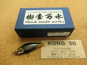 ▽〇ＵＳＥＤ〇〇Ｚ０８〇樹屋万水　ＫＯＮＧ　５０　ＬＬ　＃スモークブラック　ＯＲＰ　お見逃しなく！