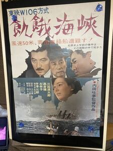 飢餓海峡　映画ポスター 内田吐夢　