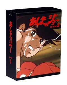 【中古】 あしたのジョー BD-BOX 2 [Blu-ray]