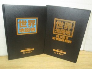 非売品■昭文社「世界地図帳」　滋賀銀行ニューヨーク支店開設記念品/1991年　頭取挨拶文・ニューヨーク支店パンフレット入り