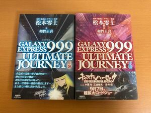 【初版本】GALAXY EXPRESS 999 ULTIMATE JOURNEY 上巻/下巻 全2冊セット 松本 零士/和智 正喜 銀河鉄道999 グライドメディア