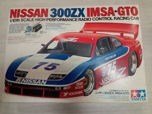 ☆★タミヤ 1/10RC Cカーシャーシ ニッサン NISSAN 300ZX IMSA・GTO 欠品パーツ有りの未組み立てキット 