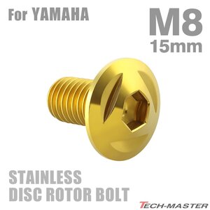 M8×15mm P1.25 ブレーキディスク ローター ボルト トライアングルヘッド ステンレス ヤマハ車用 YAMAHA ゴールド カスタム 1個 TD0093