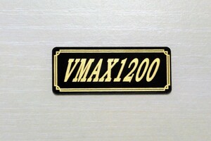 E-469-3 VMAX1200 黒/金 オリジナルステッカー ヤマハ V-MAX1200 スクリーン サイドカバー カスタム 外装 カウル 等に