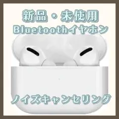 第2世代 AirPods Pro 互換品　Bluetooth　ワイヤレスイヤホン