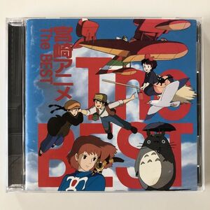 B26830　CD（中古）宮崎駿アニメ The BEST