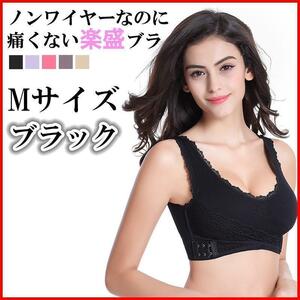 ブラジャー M ブラック #C65# ノンワイヤー 育乳 ナイトブラ レース